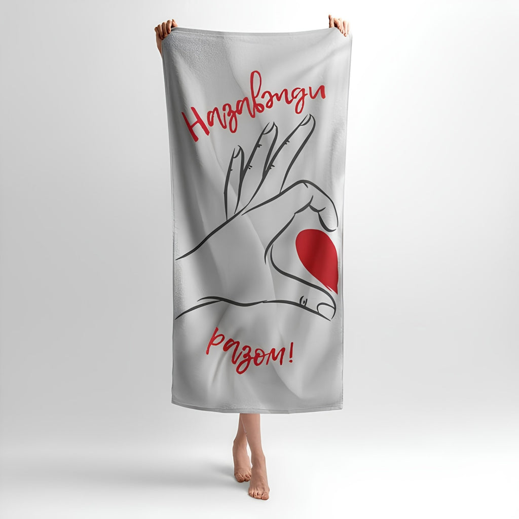 Heart Together Forever Print - Soft Cotton Terry Bath & Beach Towel
